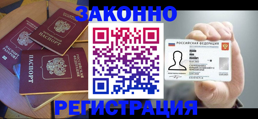 прописка для кредита в Сысерти