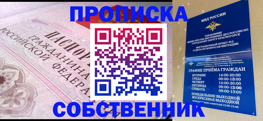 прописка от собственника в Сысерти