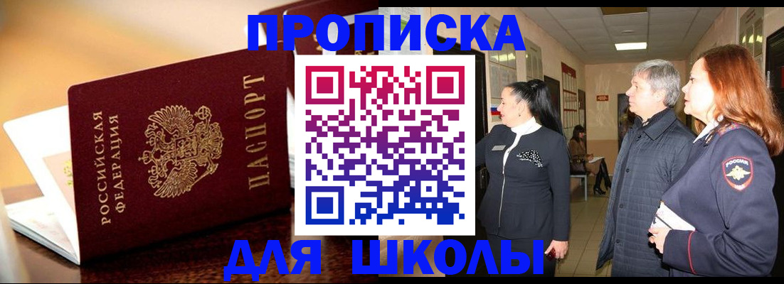 прописка для школы в Сысерти